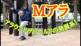 【上級者への道】インアラをクリアしたら挑戦してみよう~Mアラ~