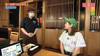 【仙臺いろは】(2020.08.18OA)食べ放題で楽しめる♪名物焼肉！！編