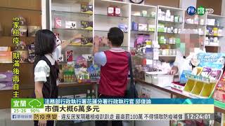 代售口罩欠33萬 花東首間藥局被查扣 | 華視新聞 20201021