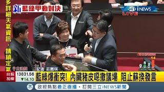 #iNEWS最新 國民黨團\