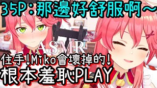 【Vtuber中文】ASMR直播的前一天，因為太害羞~漸漸開始感到後悔的Miko【櫻巫女】