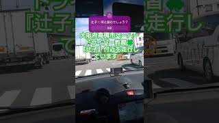 大阪府高槻市で自動車学校の指導員の資格を持つ指導員がペーパドライバー教習を実施！ #自動車学校 #ペーパドライバー教習 #大阪  #運転塾 #高槻市