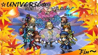 ☆UNIVERSE★ ９月本戦ギルバト (終)