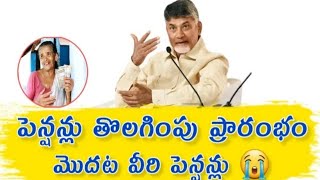 రేపే పెన్షన్ తనిఖీ  | తొలగింపు నోటీసులు జారీ | NTR Bharosa pension 2024