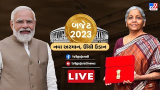 Union Budget 2023 LIVE : બજેટ LIVE