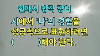 7-3 일상 속의 '나'와 구체적 경험 속의 '나', 나의 경험 세계를 성공적으로 표현하기 위해서는