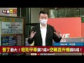 【94要客訴之精彩完整版重現】于北辰詳解：烏東頓巴斯上演坦克大決戰？張宇韶推演！俄軍裏海艦隊用伏爾加 頓河運河救援黑海艦隊！間諜戰開打？俄國富豪暴死 飛彈研究院被火燒！