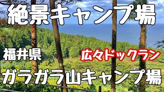 【愛犬とキャンプ】福井県ガラガラ山キャンプ場でコテージ泊。トイプードルのらむちゃん、広いドッグランで思いっきり走りました^ ^