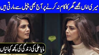 My Mother still Beats me up for not Helping her Out | Maya Ali Interview | Celeb City | SG2T