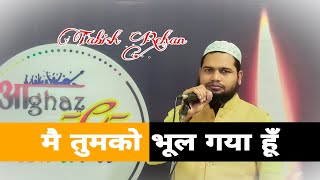 Tabish Rehan latest Nazm 2021 l Main tumko bhool Gaya hoon l Aghaz-e-mohabbat l Tabish Rehan