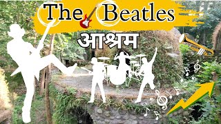 बीटल्स आश्रम ऋषिकेश !! The Beatles Ashram Rishikesh !! चौरासी कुटिया !! Latest Video !! Vlog 6