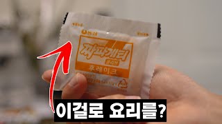 라면 건더기로 요리를 만든다고?!🍜 (초간단)