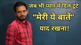 अगर किसी ने आपका दिल तोड़ा है तो ये विडियो देखना मत भूलना! Epic Breakup Motivation!