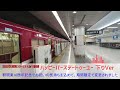 【本日変更•期間限定】羽田空港第3ターミナル駅 接近メロディ 「ハッピーバースデートゥーユー」