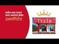 tyzer store open in ratanagiri