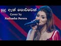 Sudu ath powwek (සුදු ඇත් පොව්වෙක්) Sinhala cover song by Nathasha Perera 2022