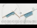 실 다 썼을 때 다음 실 연결하는/묶는 방법 | 바늘이야기