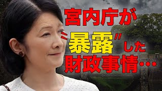 秋篠宮家の驚くべき財政状況に言葉を失う…宮内庁の本音と皇族の電気料金とは…