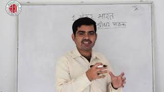 10th Class_Hindi_Lesson01_Sunder Bharat | सुंदर भारत