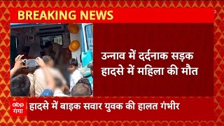 Unnao में दर्दनाक हादसे से हुई महिला की मौत, डम्पर चालाक को पुलिस ने किया गिरफ्तार। UP News