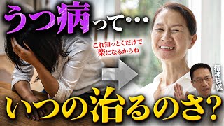 【完全版】うつ病の症状と治療の流れ。いつ治るの?【回復までのスケジュール】