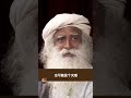 如何找到灵魂伴侣？ sadhguru 萨古鲁