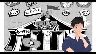 【#絶対に幽霊なんて出ないサーカス団】幽霊はいる？　いない？　いろいろな結末を探す狐【#酔いどれ心理 1115】