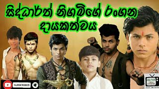 සිද්ධාර්ත් නිගම්ගේ රංගන දායකත්වය||siddharth Nigam's acting contribution