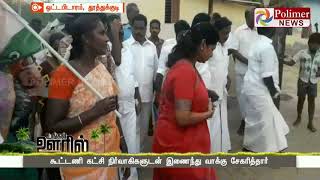 கனிமொழி வீதிவீதியாக நடந்து சென்று வாக்கு சேகரிப்பு