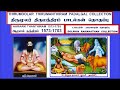 thirumoolar thirumanthiram aaraam thanthiram full 1573 1703 padalgal dolphin ramanathan collection