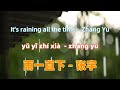 雨一直下 - 张宇 yu yi zhi xia - Zhang Yu.经典中文歌曲.Chinese songs lyrics with Pinyin.