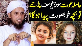 Hamla aurat surah yusuf parhe to bacha khubsurat paida hota hai ? | Mufti Tariq Masood Special