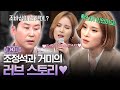 (ENG/SPA/IND) [#LifeBar] Gummy's Version of Love Story with Cho Jung Seok♥ | #Mix_Clip | #Diggle