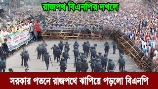 Bangla news today 25 December 2023 | Ajker bangla khobor bangladesh | Ajker news bangladesh #bnp