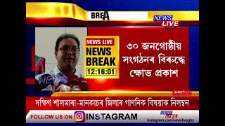 বিজেপিৰ উচটনিতহে ৩০ সংগঠনে কৰিছে মিঞা বিৰোধী অভিযান: কংগ্ৰেছ বিধায়ক আব্দুৰ ৰহিম আহমেদ