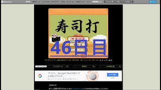 寿司打 タイピング超初心者の修行46日目【継続は力なり】