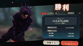 スコアタ1億1500万 茈五条8000万越え！？