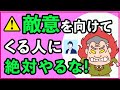 【厳禁】敵意を向けてくる人にやってはいけないこと３選【心理学】