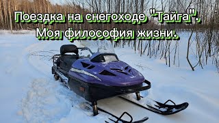 Выходные на снегоходе Тайга, видео на СВОБОДНУЮ тему.