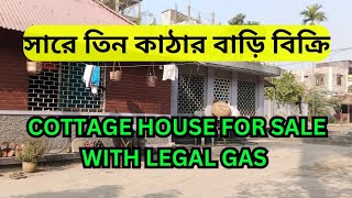 বৈধ গ্যাস সহ কটেজ বাড়ি বিক্রি || COTTAGE HOUSE FOR SALE WITH LEGAL GAS