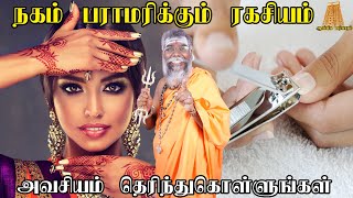 உங்கள் நகம் பராமரிக்கும் ரகசியம் | அவசியம் தெரிந்துகொள்ள வேண்டியவை | Nail tips in tamil | ருத்ரன்ஜி