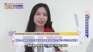 113年職類大百科第1集-設計產業相關人員 feat.高碲設計傳播有限公司、小艾策略行銷有限公司