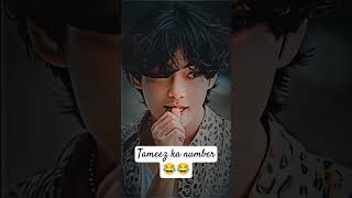 tameez ka number 😂 #funny  #taechyung 😆 #comedyshort😂