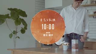 スターバックス®️ 「My Home, My Starbucks おうちをスターバックスにして、もっと一日を楽しもう」 ハウスブレンド編