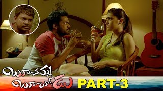 Boochamma Boochodu Full Movie Part 3 | Latest Telugu Movies | Sivaji | Kainaz Motivala