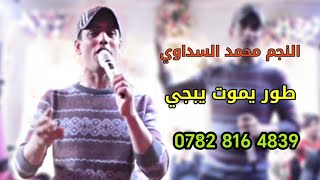 محمد السداوي طفل كلبي بغيابك عليمن منكسر شو وجهي ذبلان طور  زين جدآجدآ 07828164839