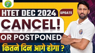 HTET Exam Cancel Today News !HTET Dec 2024 Exam Latest News |HTET Exam Postpone 2024 | #htetdec2024