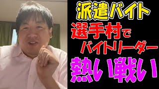 【派遣バイト】選手村でバイトリーダー…熱い戦い【公認】怪物くんち【切り抜き】　＃怪物くん　＃怪物くんち　＃切り抜き