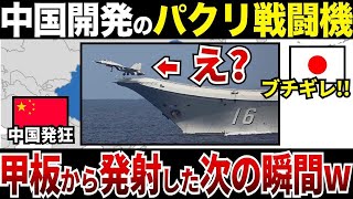 【ゆっくり解説】なぜ中国のパクリ戦闘機「J-31」は問題だらけで日本に敵わないのか？