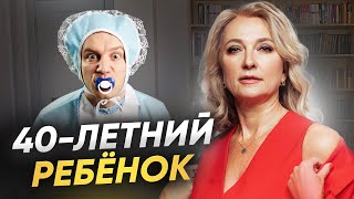 Как Избавиться от ИНФАНТИЛЬНОСТИ? // СТРАХ Взросления // Психология и Саморазвитие